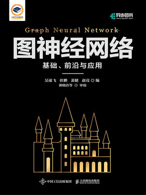 cover image of 图神经网络